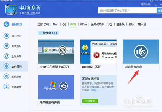 电脑没有声音怎么办