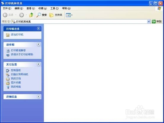 电脑重启后打印文件时报错怎么解决