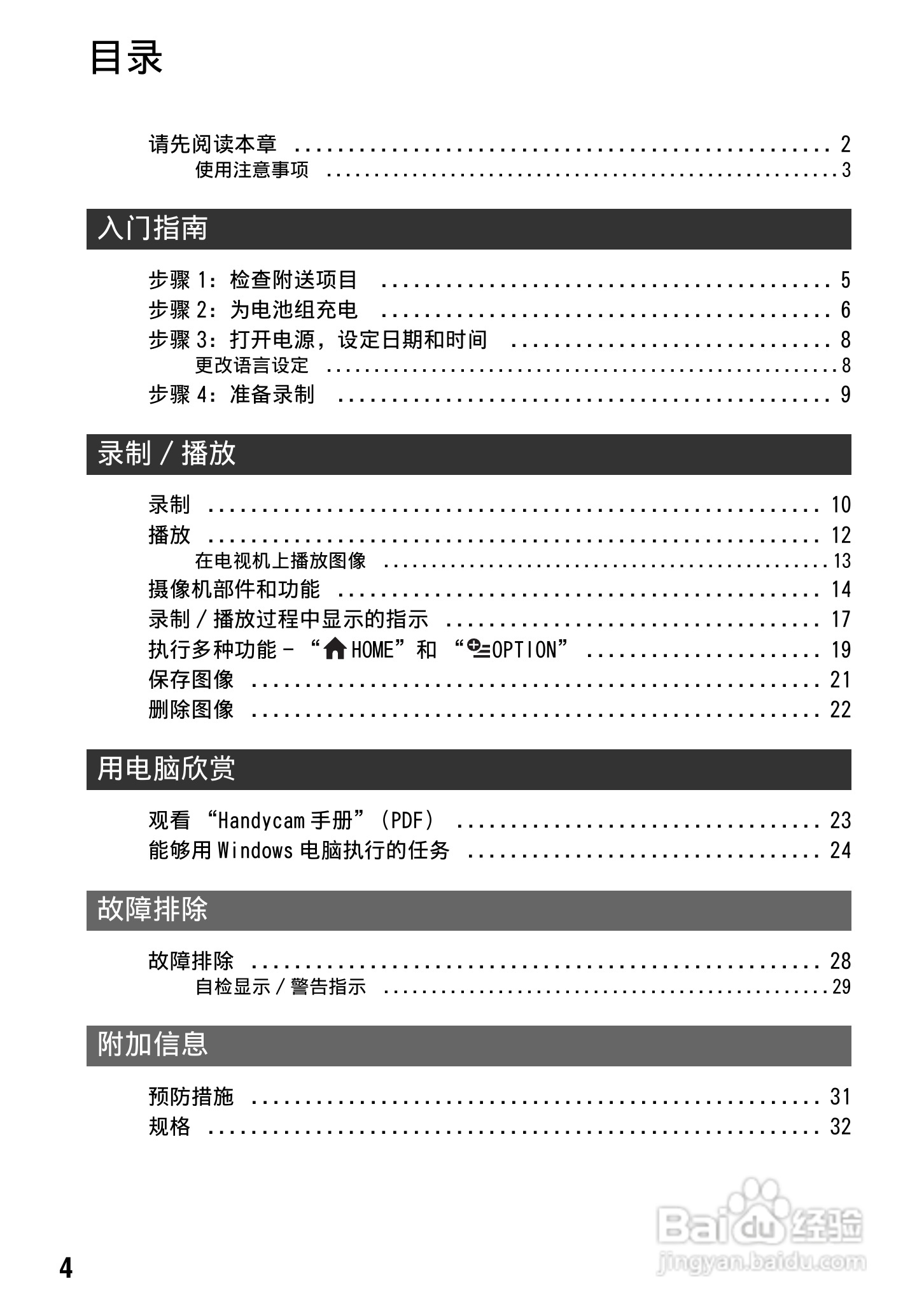 索尼HDR-HR5E数码摄像机使用说明书:[1]