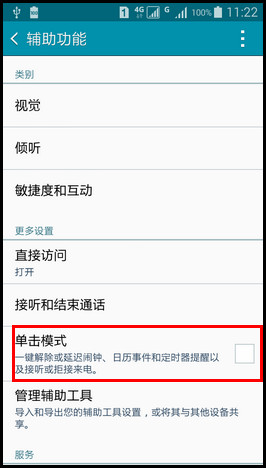 Samsung GALAXY E7如何开启单击模式?(E7000)