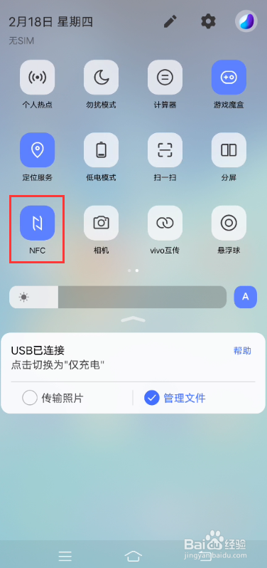 vivo S7如何开启NFC