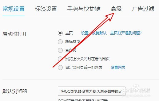 QQ浏览器如何打开GPU加速渲染网页功能