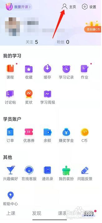 CCtalk如何分享个人主页