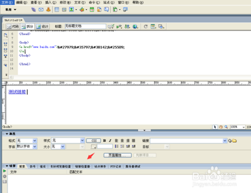 如何检查Dreamweaver站点中的链接错误