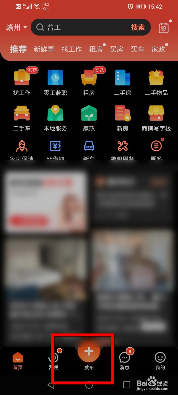 58同城怎么发布职位？