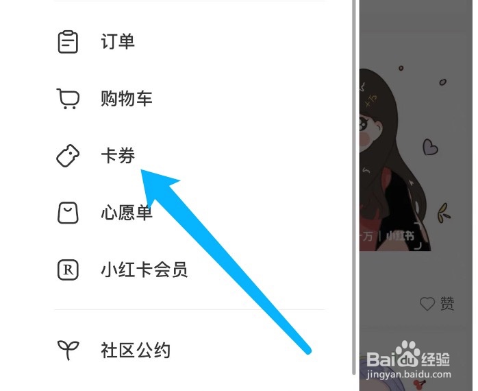 小红书如何查看我的卡券