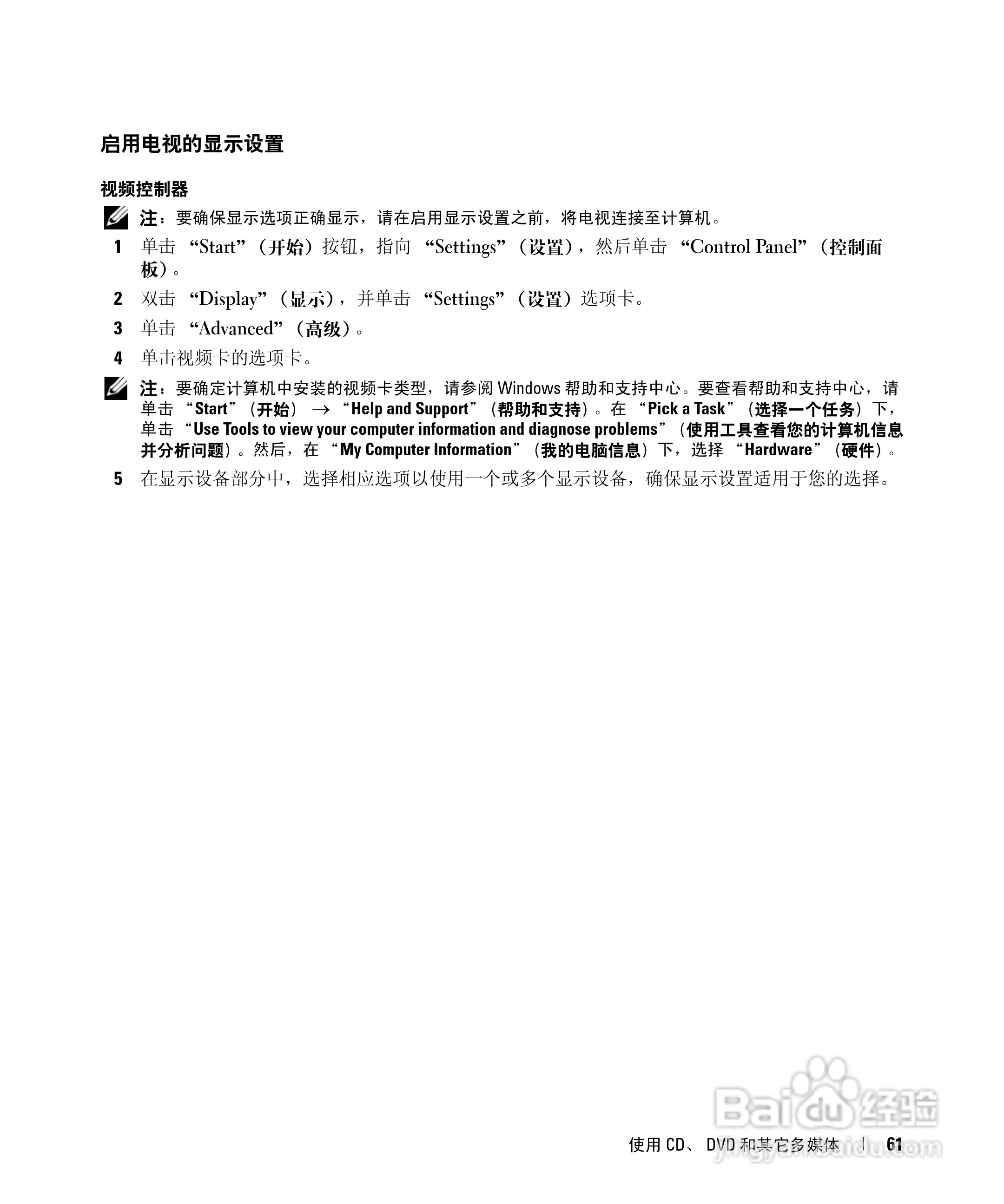 戴尔Inspiron E1405笔记本电脑使用说明书:[7]