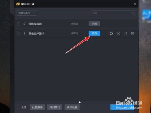 雷电模拟器怎么双开