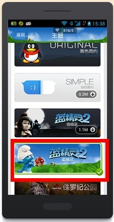 如何更换手机qq主题