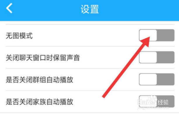 派派怎么打开无图模式