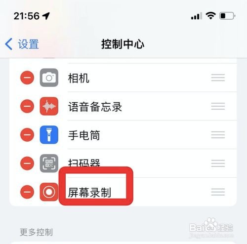 苹果控制中心在哪里删除录屏功能