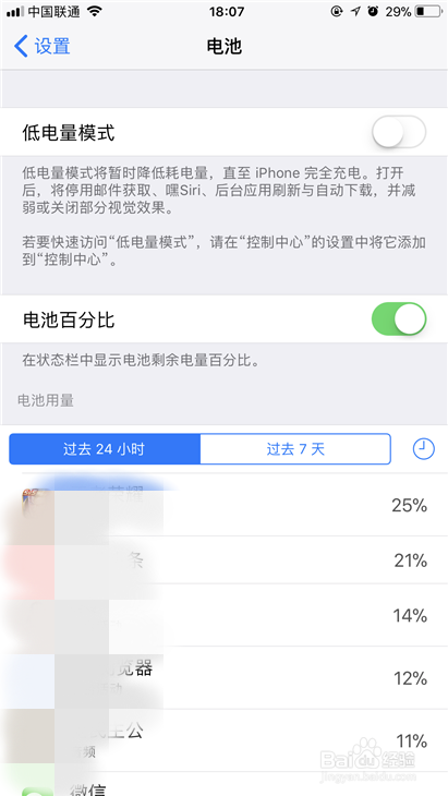 iPhone X如何设置电池百分比让电量显示百分数