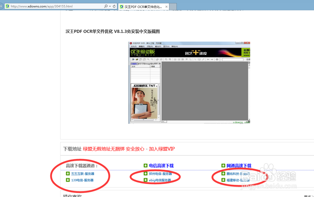 如何利用百度识图来将PDF图片转成TXT文本