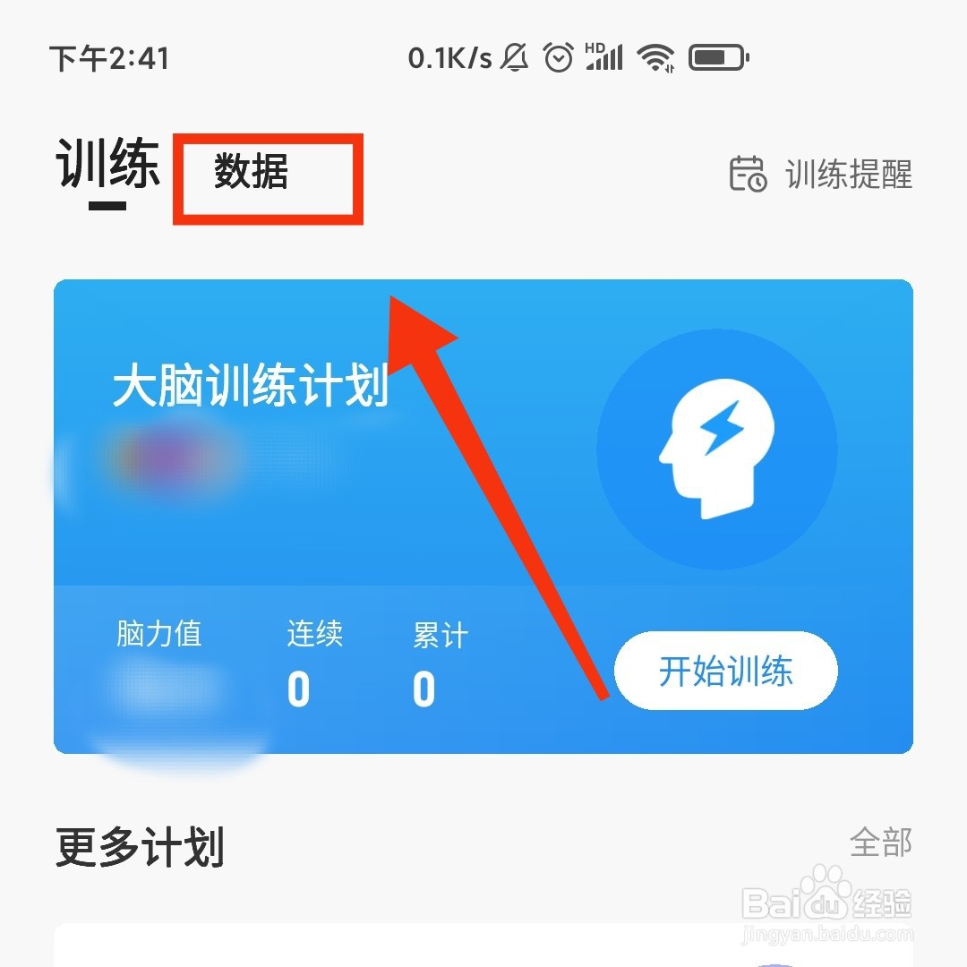 未来之光APP的脑力榜单在哪查看