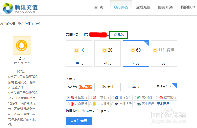 获得Q币的途径有哪些