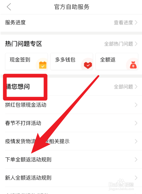 拼多多下单全额返活动规则在哪里查看