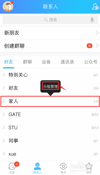 手机QQ怎么增加好友分组、如何调整好友分组顺序