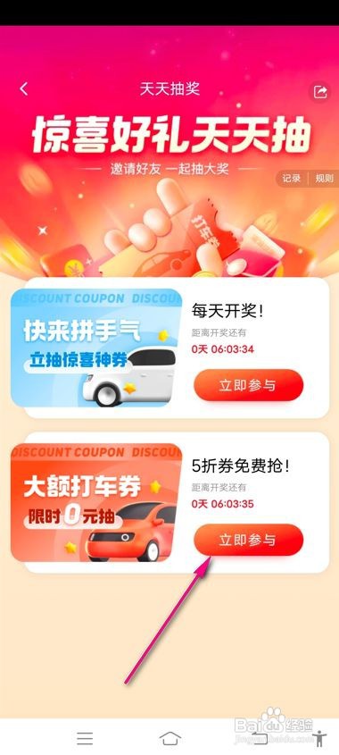 花小猪怎么抽取打车券