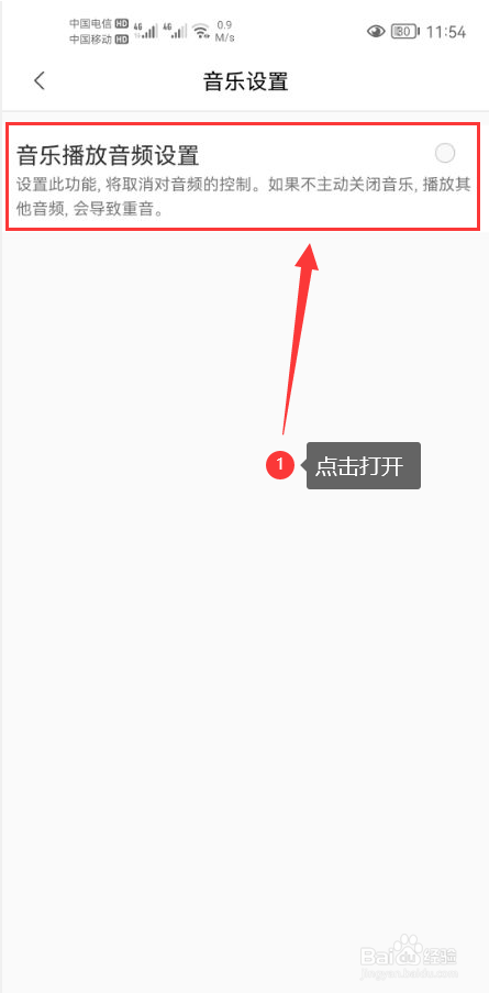 蓝舞者怎么打开音乐播放音频设置功能