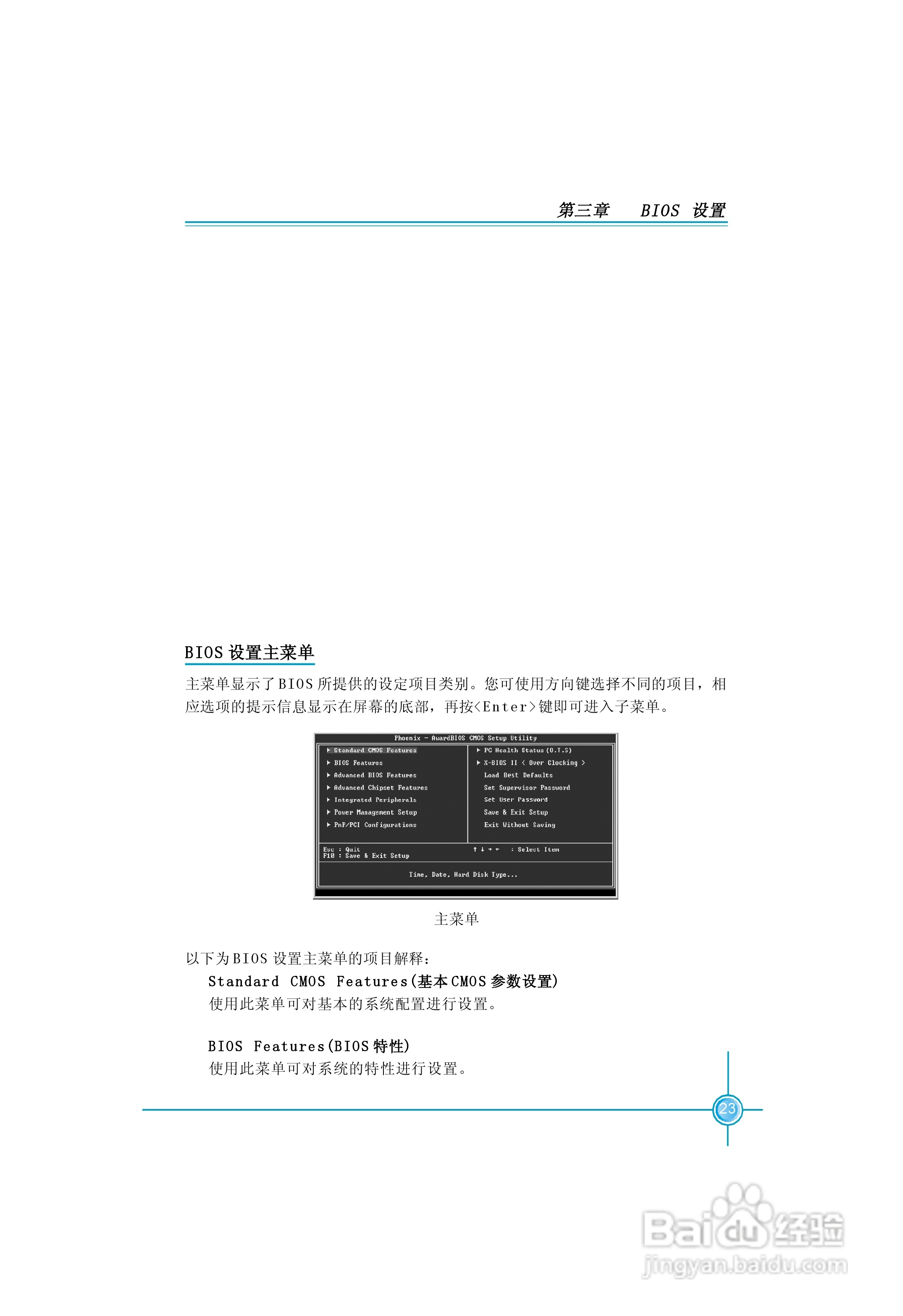 富士康NF4K8AC-RS型主板使用手册:[3]