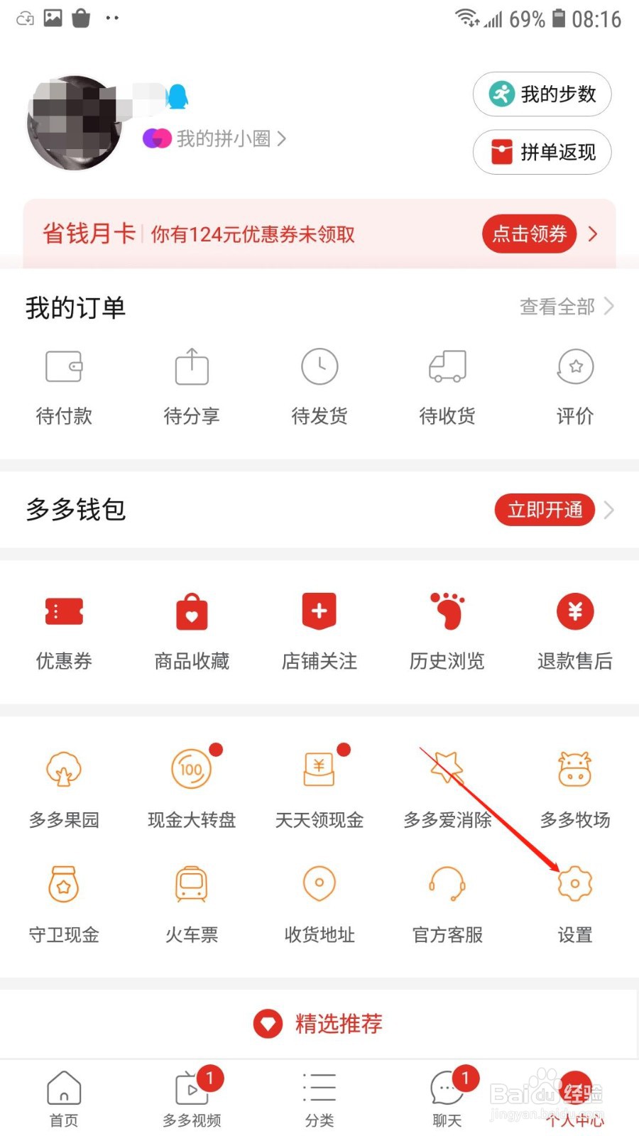 拼多多怎么解冻账号