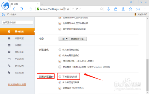 猎豹浏览器如何设置关闭浏览器时不清理浏览数据