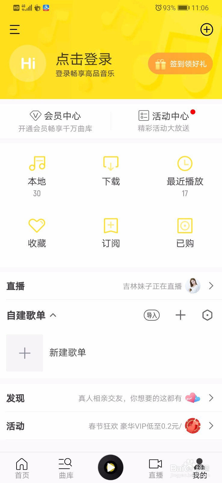酷我音乐怎么连接蓝牙自动播歌
