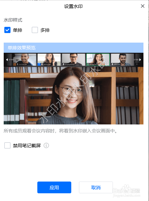 腾讯会议中预定会议时如何开启会议水印