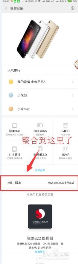 小米5手机新版开发者选项在哪里