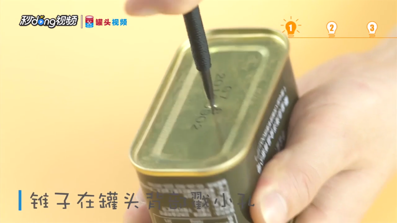 三招轻松开罐头