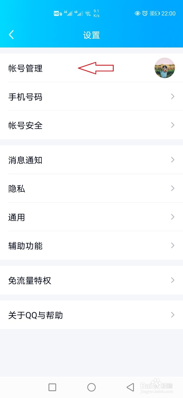 手机QQ在线状态怎样设置为牛年大吉？