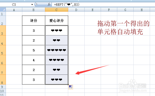 excel分数评分怎么自动生成爱心评分