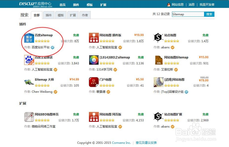 网站地图(sitemap)怎么制作