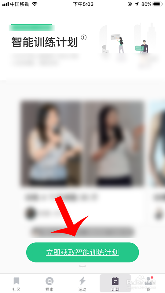 keep怎么制定训练计划