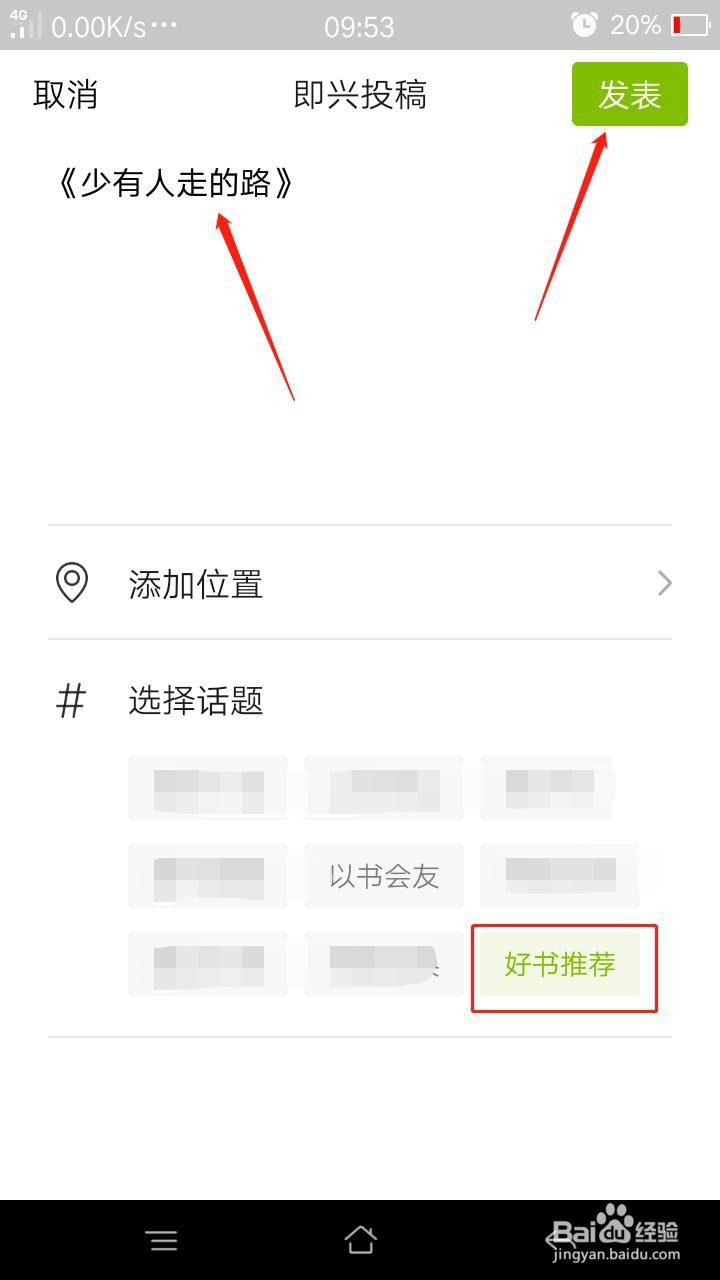 手机微信圈子怎么投稿