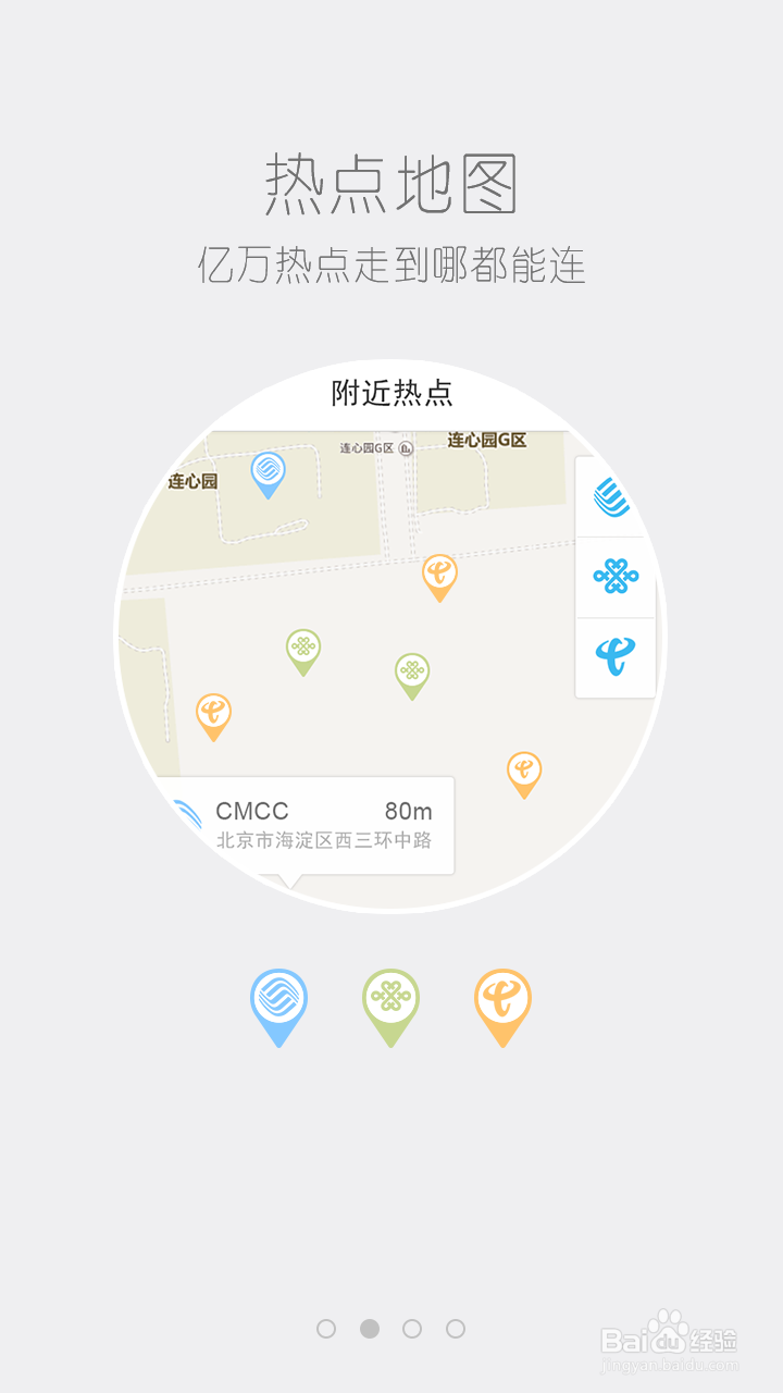 WiFi神器--手机免费上网神器(详细介绍)
