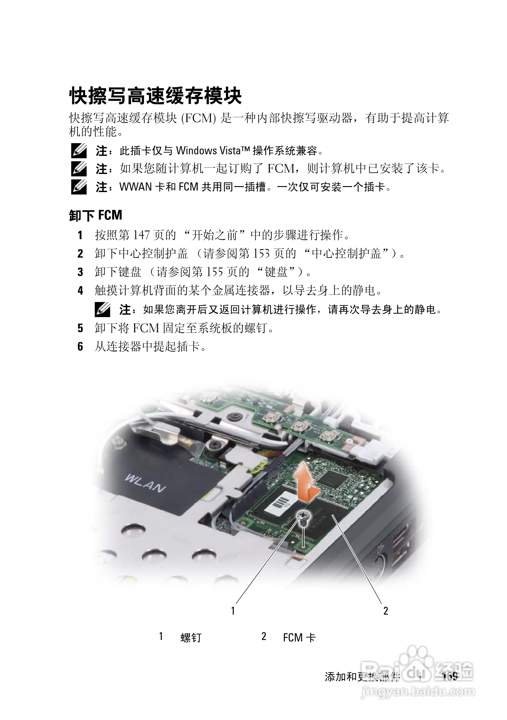 戴尔Vostro 1400笔记本电脑使用说明书:[17]