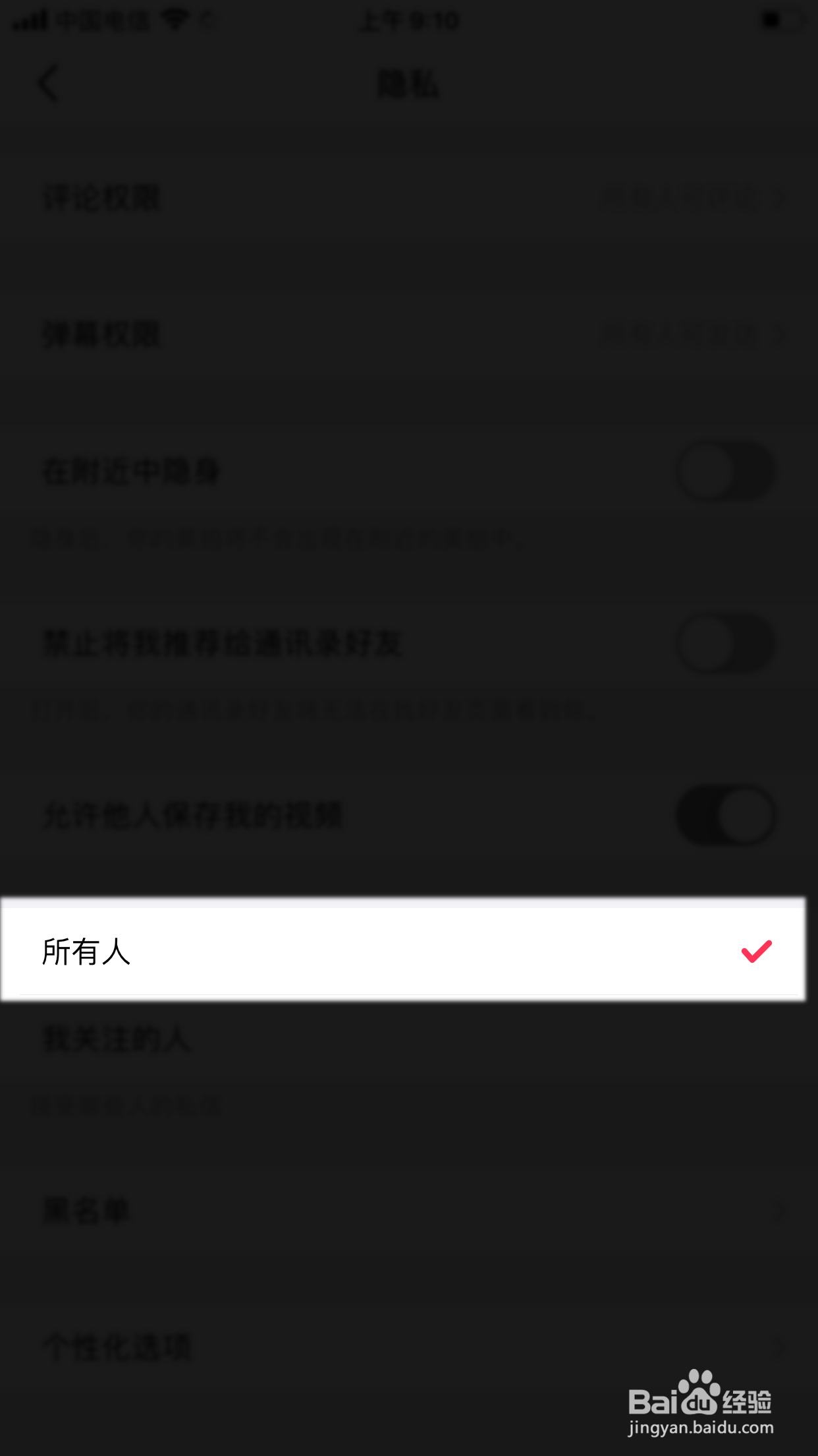美拍怎么设置接受所有人的私信