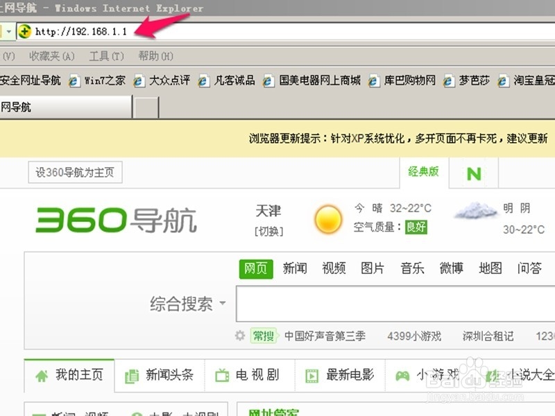 怎样修改家里路由器的无线上网密码