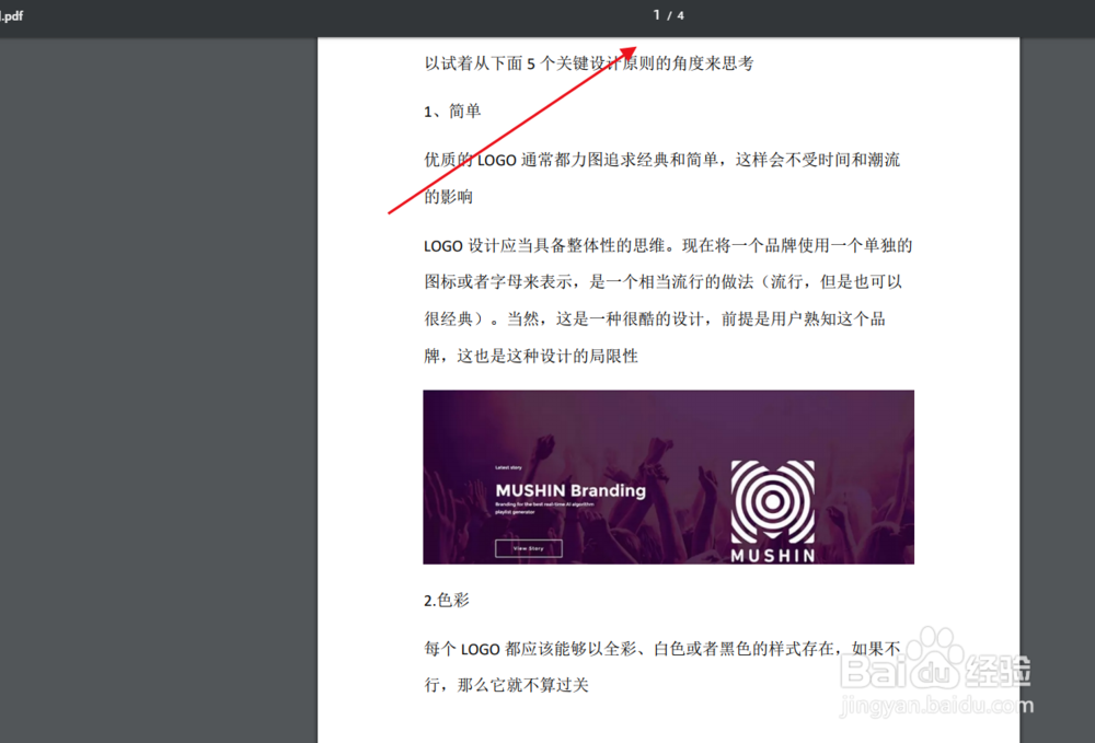 PDF文件OCR识别指定页为TXT文档