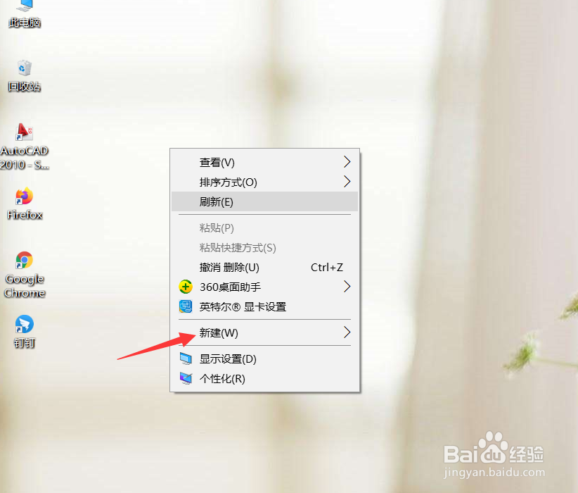 Win10如何新建记事本