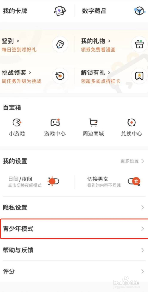 腾讯动漫怎么开启青少年模式