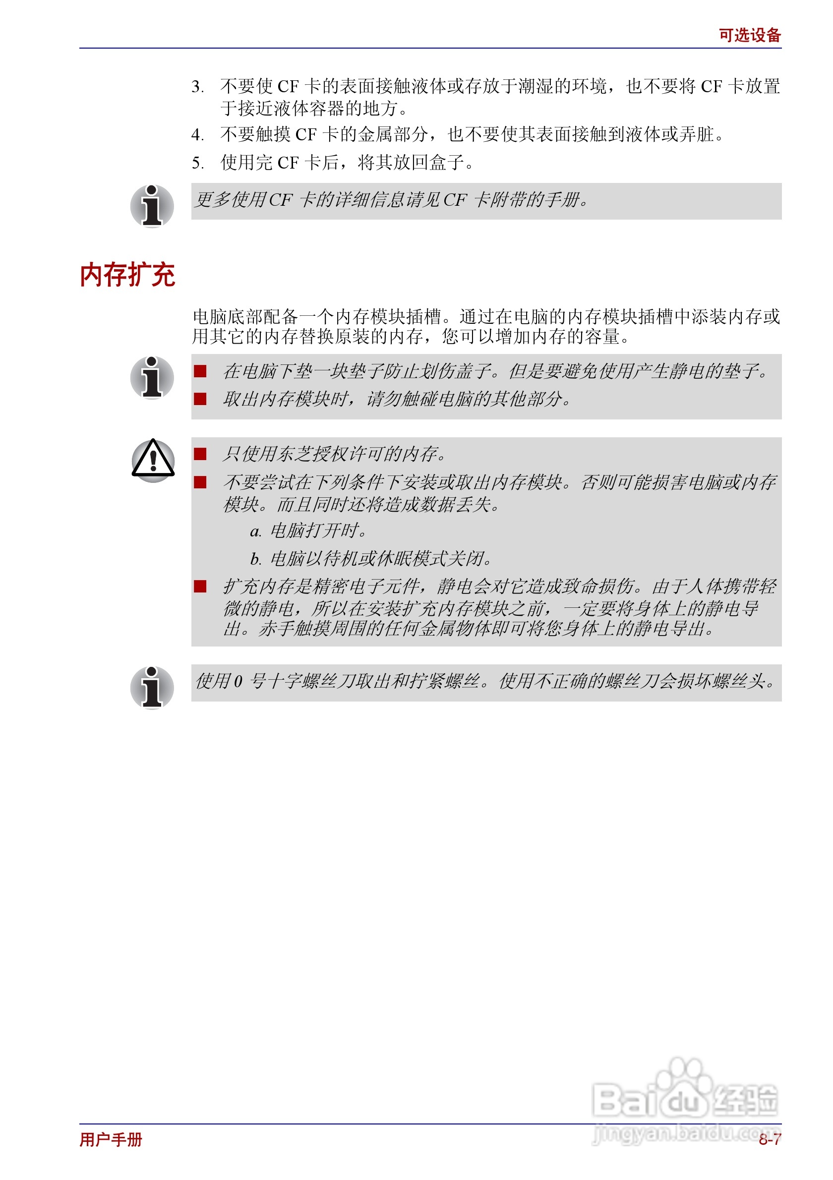 东芝Portege R150笔记本电脑使用说明书:[11]