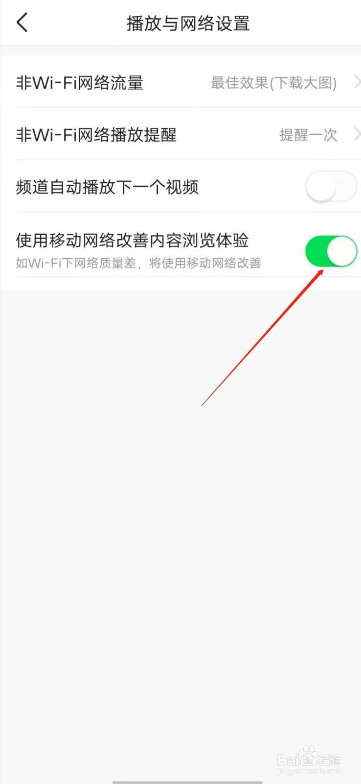 如何关闭今日头条移动网络改善内容浏览体验功能