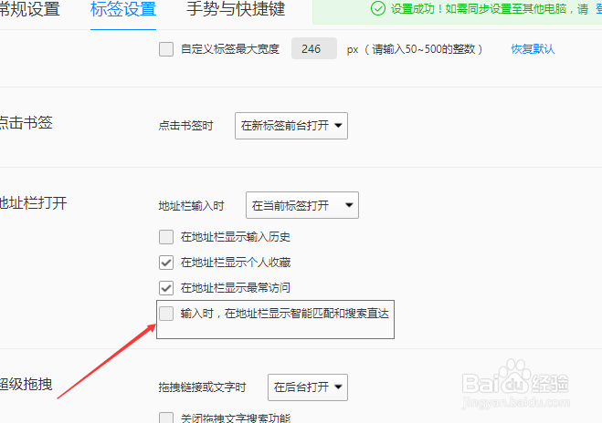 QQ浏览器怎么关闭输入时在地址栏显示智能匹配