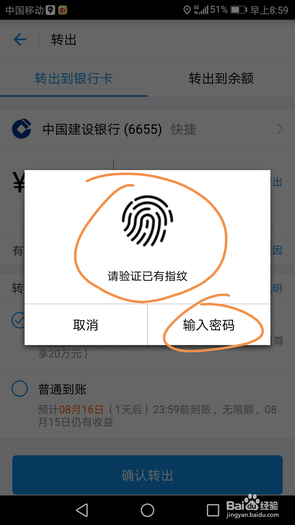 手机支付宝余额宝如何快速提现到银行卡