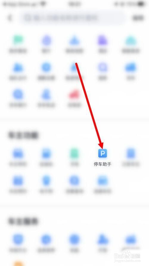 百度地图怎么预约停车?