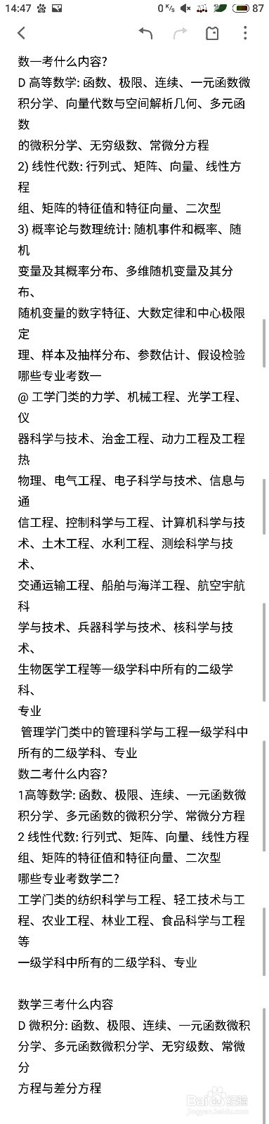 [校园指南]考研全攻略(普适)