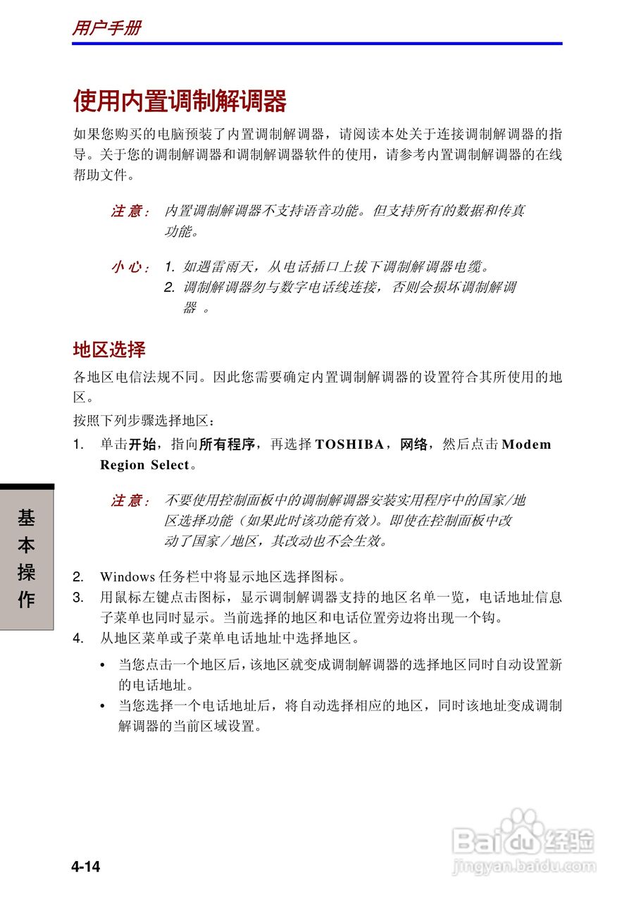 东芝Portege A100笔记本电脑使用说明书:[8]