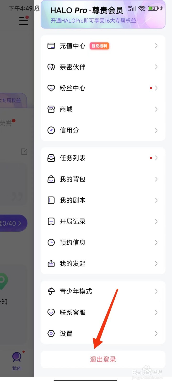 HALO有戏怎么退出登录